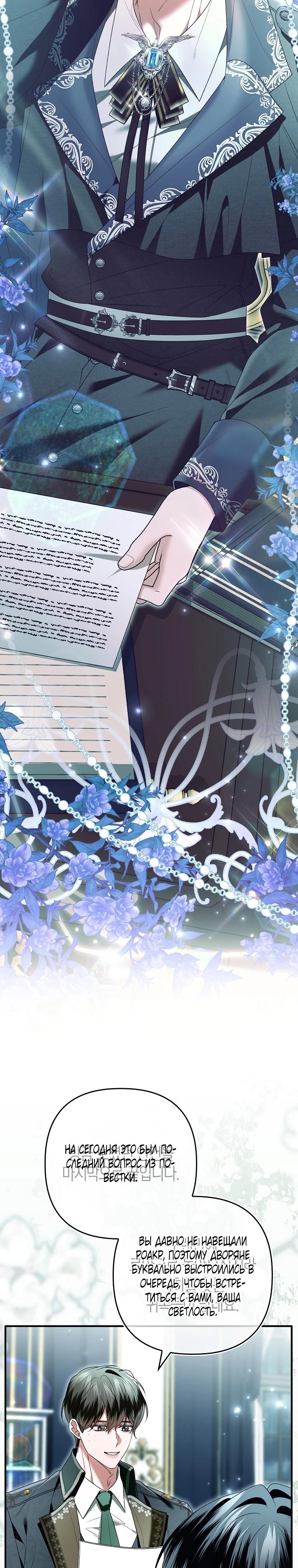 Манга Как отказаться от идеального брака - Глава 49 Страница 29