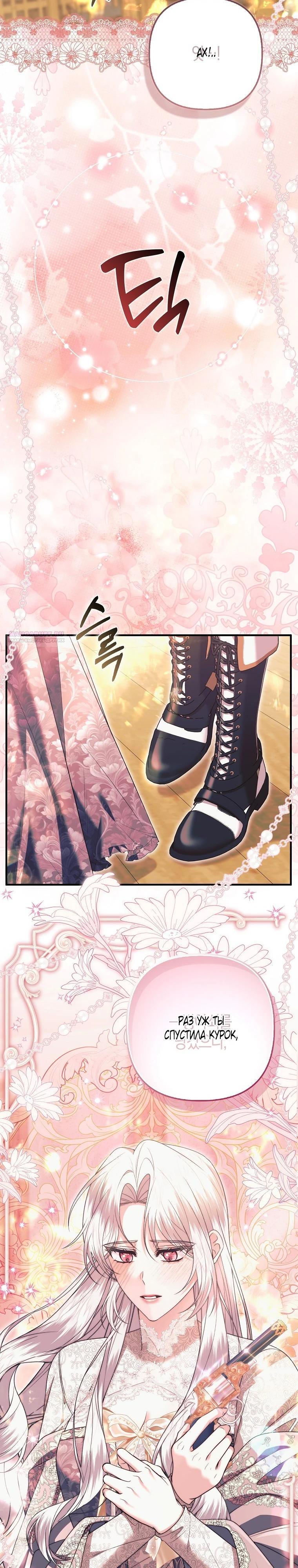 Манга Как отказаться от идеального брака - Глава 49 Страница 14