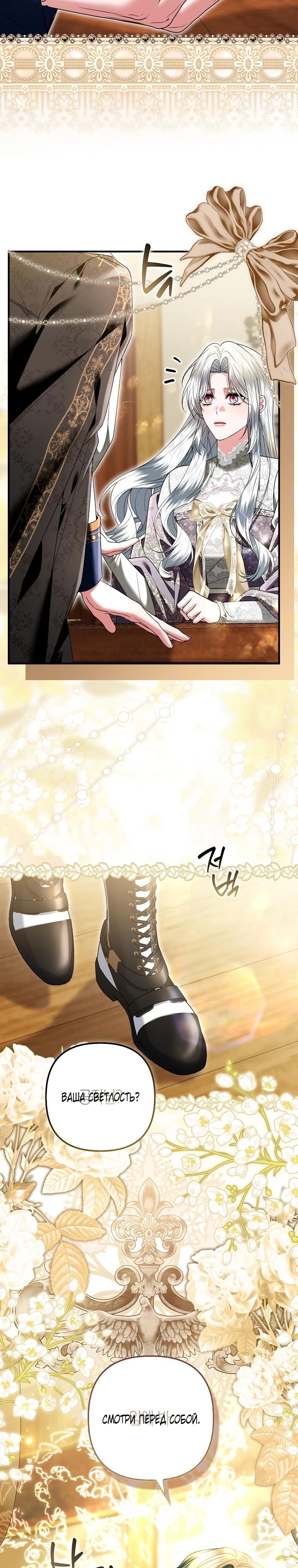 Манга Как отказаться от идеального брака - Глава 49 Страница 7