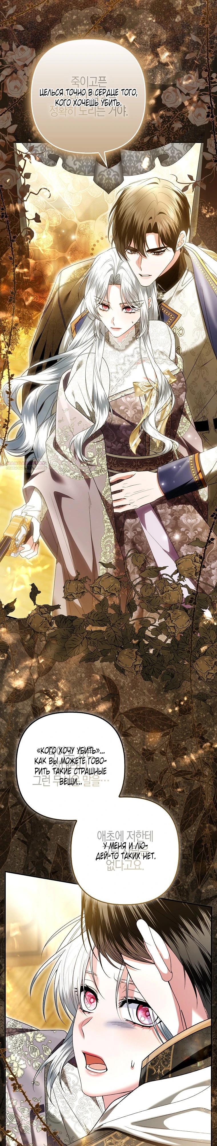 Манга Как отказаться от идеального брака - Глава 49 Страница 10
