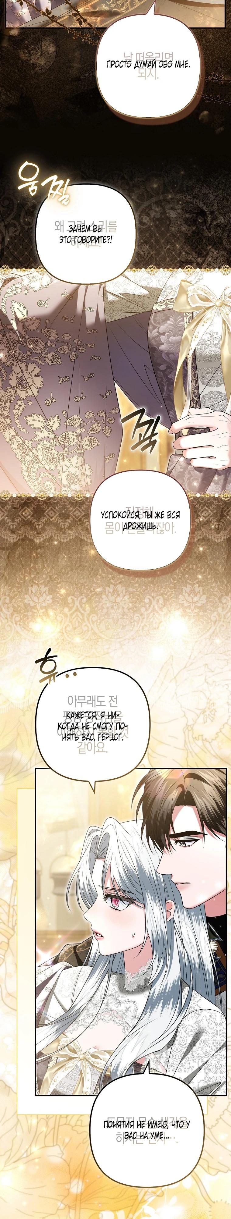 Манга Как отказаться от идеального брака - Глава 49 Страница 11