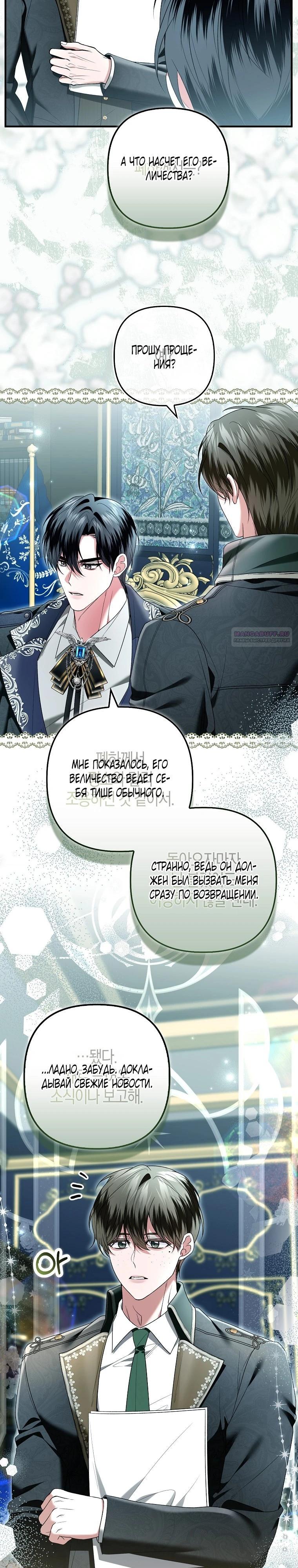 Манга Как отказаться от идеального брака - Глава 49 Страница 30