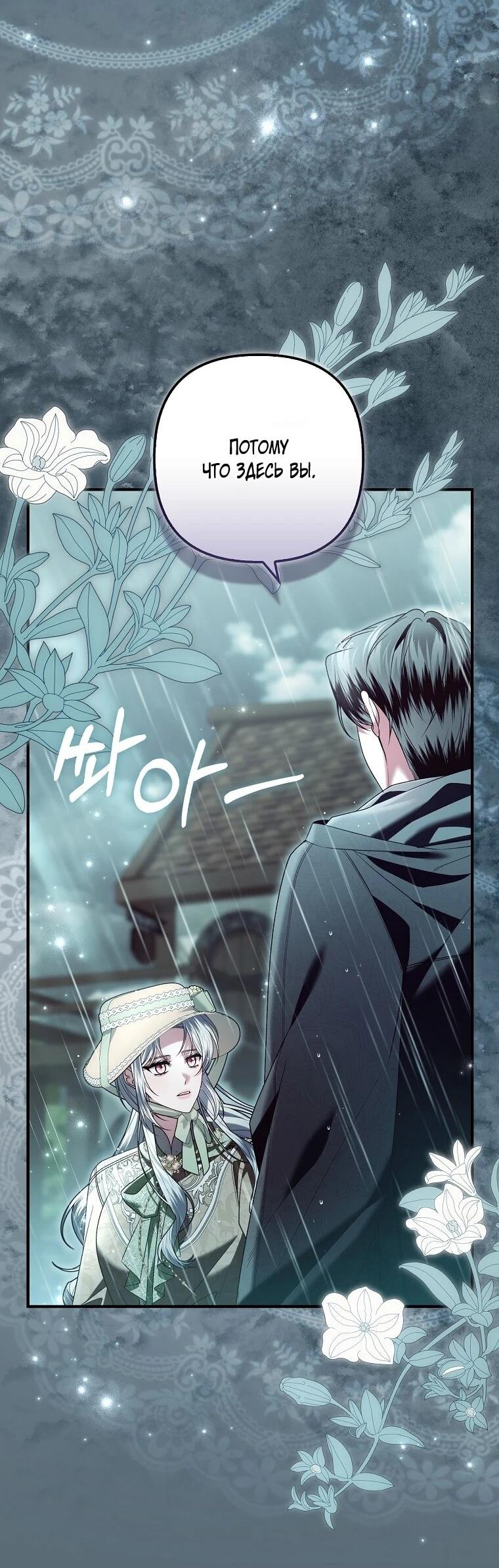 Манга Как отказаться от идеального брака - Глава 50 Страница 17