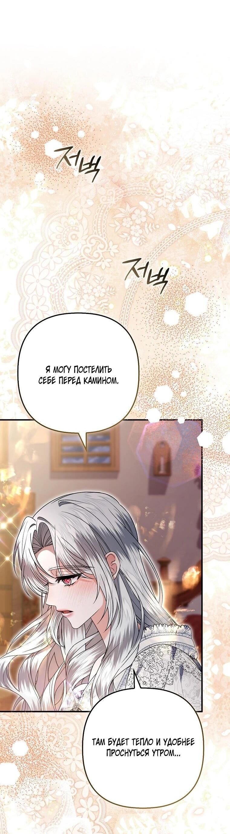 Манга Как отказаться от идеального брака - Глава 50 Страница 43