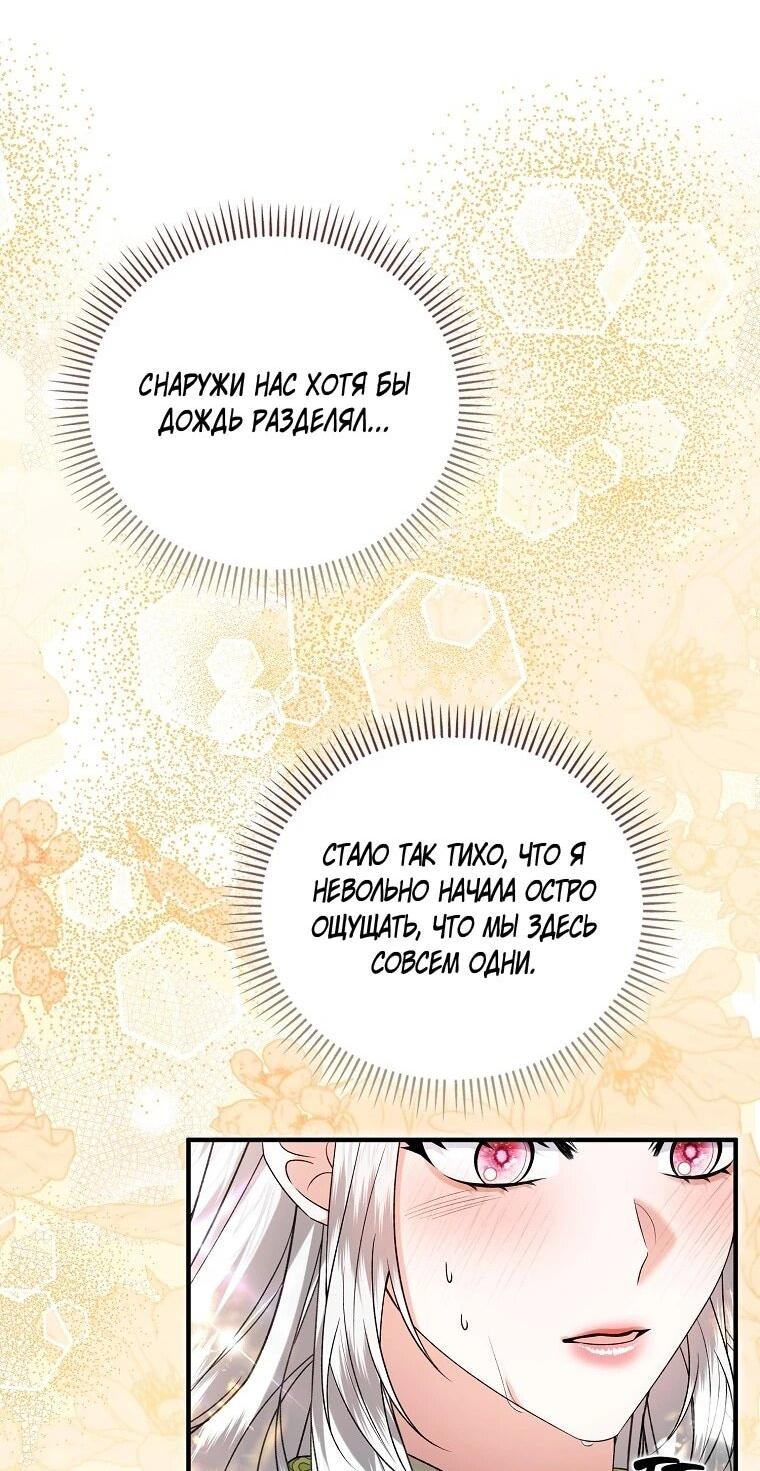 Манга Как отказаться от идеального брака - Глава 50 Страница 35