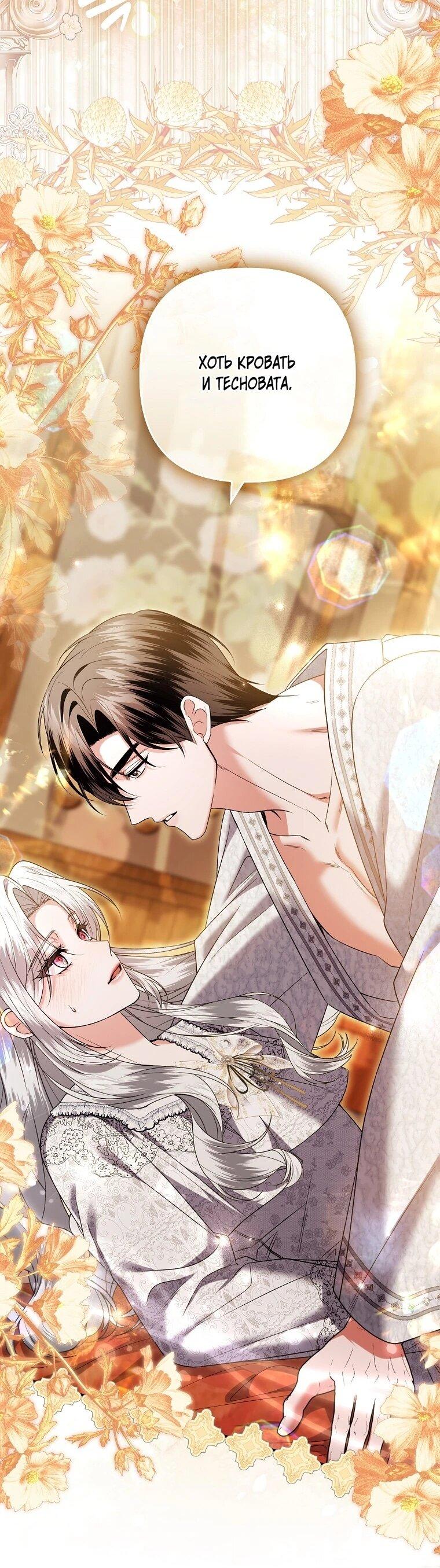 Манга Как отказаться от идеального брака - Глава 50 Страница 50