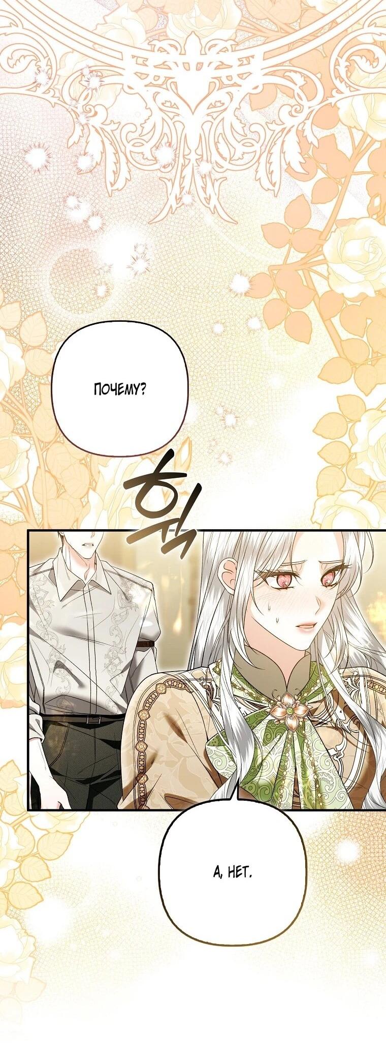 Манга Как отказаться от идеального брака - Глава 50 Страница 34