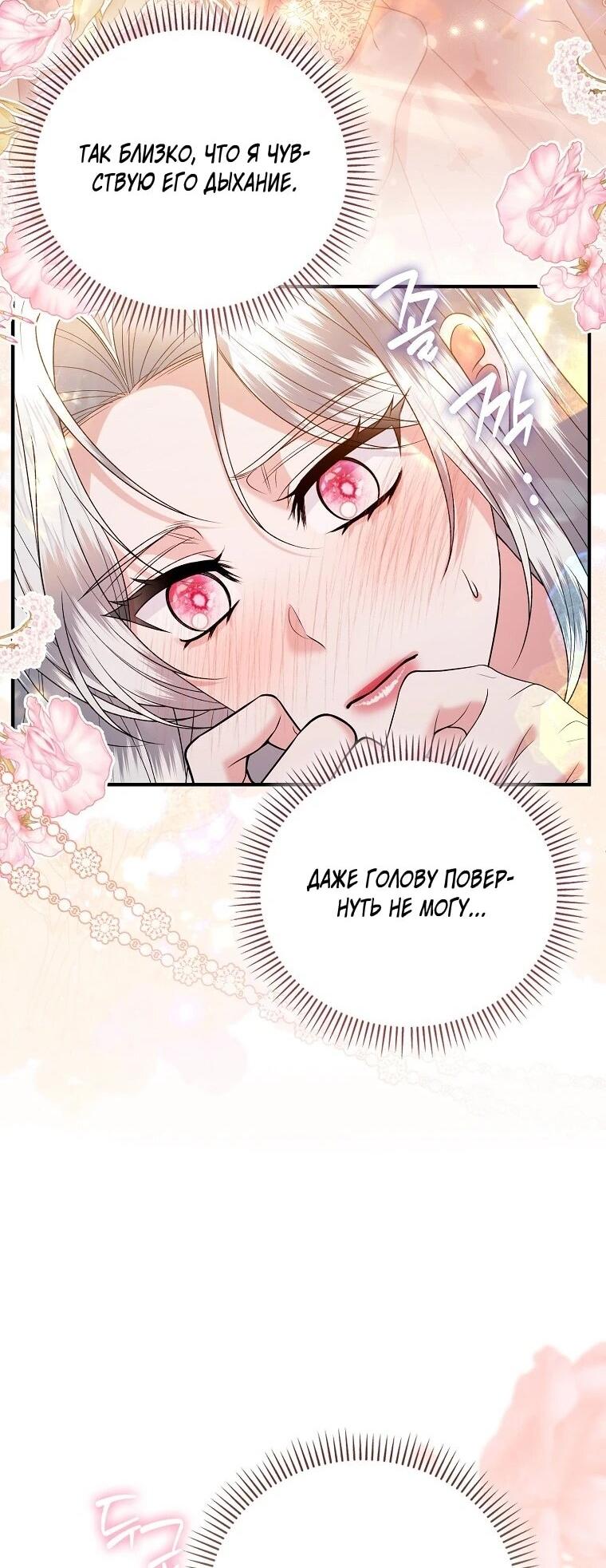 Манга Как отказаться от идеального брака - Глава 50 Страница 54