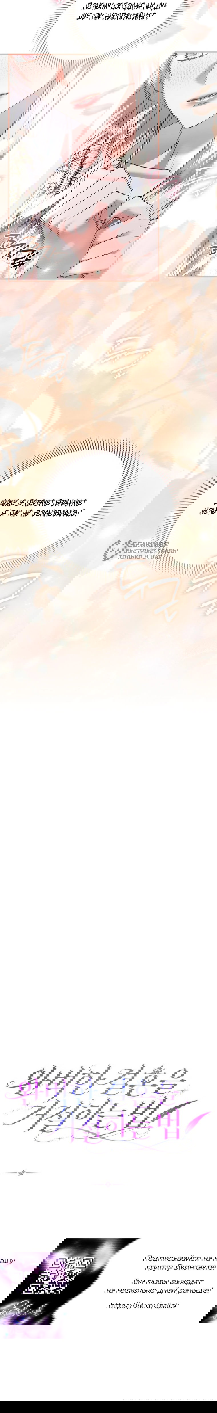 Манга Как отказаться от идеального брака - Глава 50 Страница 55