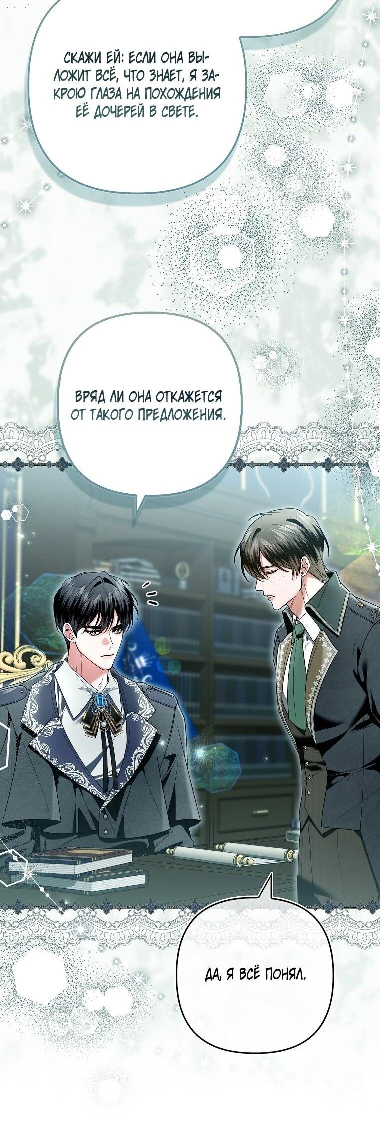 Манга Как отказаться от идеального брака - Глава 50 Страница 4
