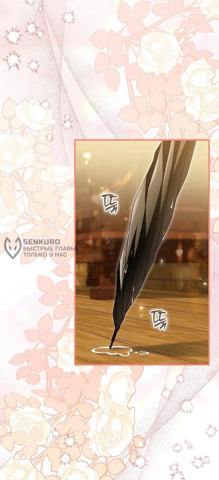 Манга Как отказаться от идеального брака - Глава 50 Страница 32