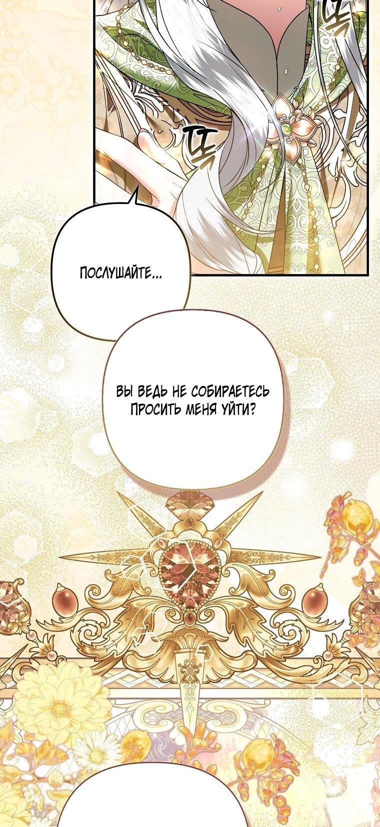 Манга Как отказаться от идеального брака - Глава 50 Страница 36