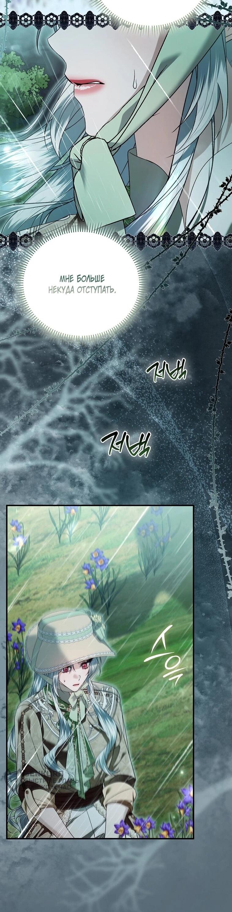 Манга Как отказаться от идеального брака - Глава 50 Страница 12