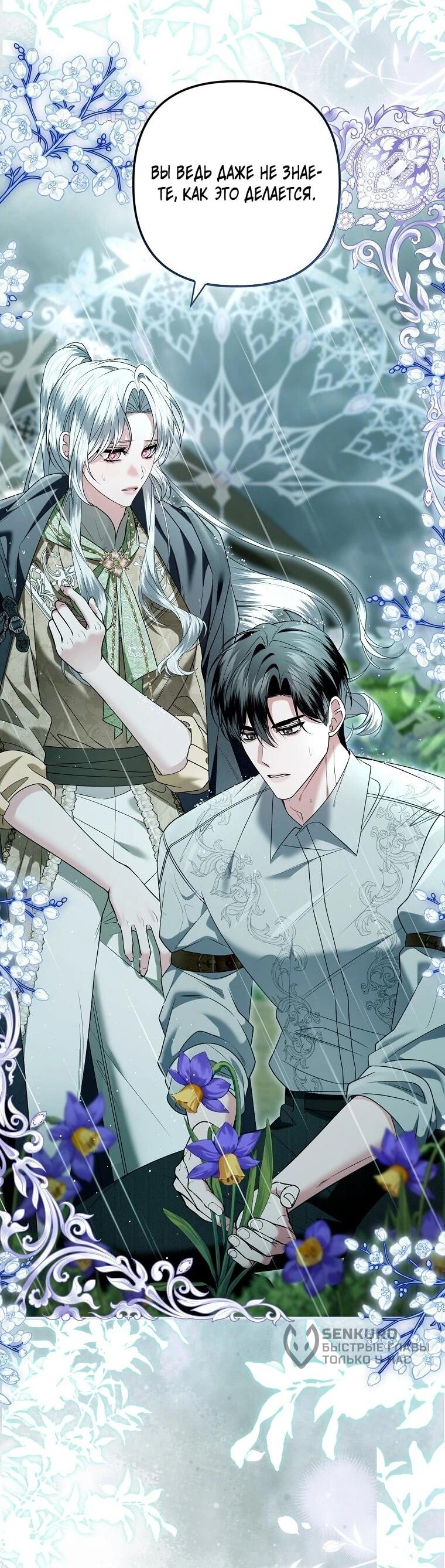 Манга Как отказаться от идеального брака - Глава 50 Страница 23