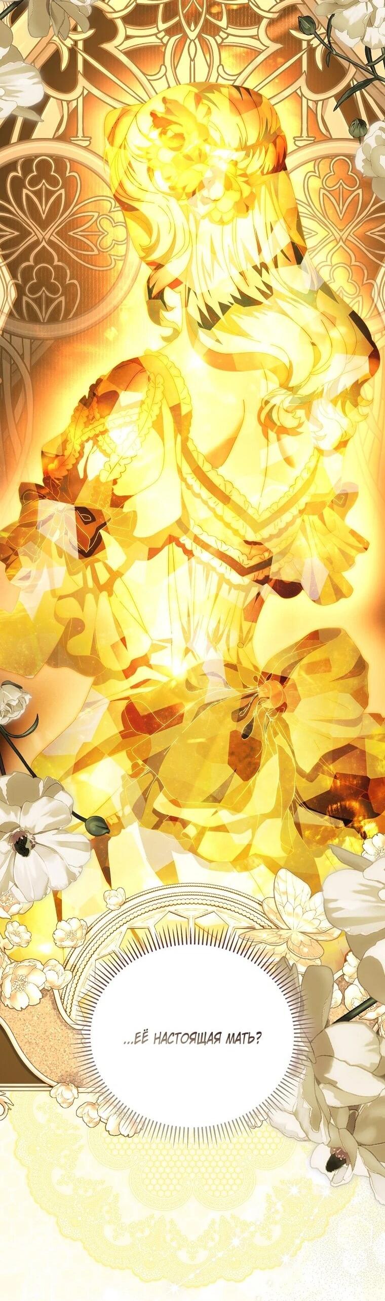 Манга Как отказаться от идеального брака - Глава 50 Страница 2