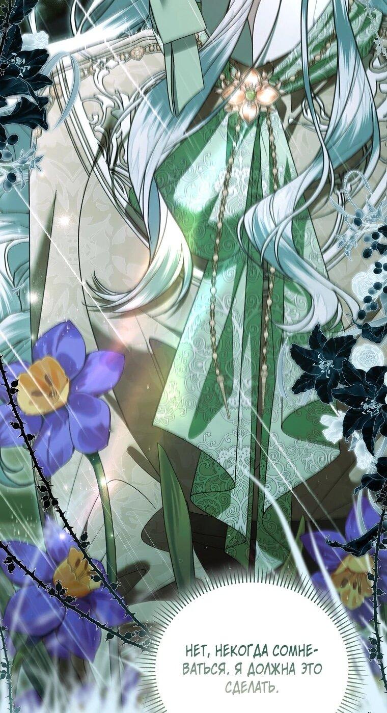 Манга Как отказаться от идеального брака - Глава 50 Страница 11