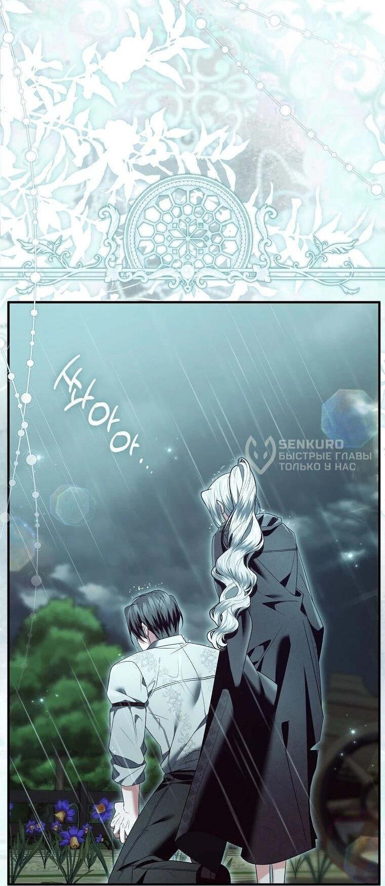 Манга Как отказаться от идеального брака - Глава 50 Страница 28