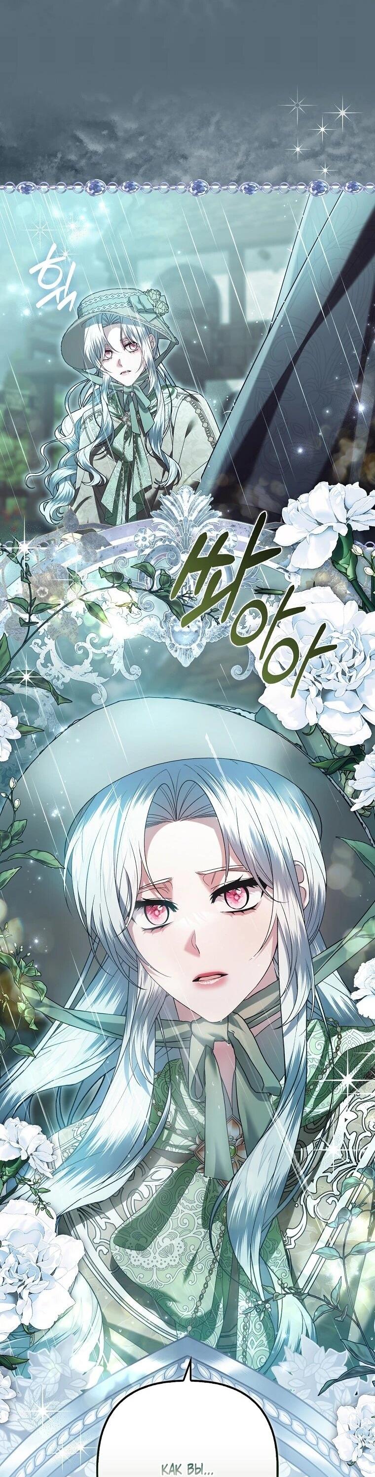 Манга Как отказаться от идеального брака - Глава 50 Страница 13