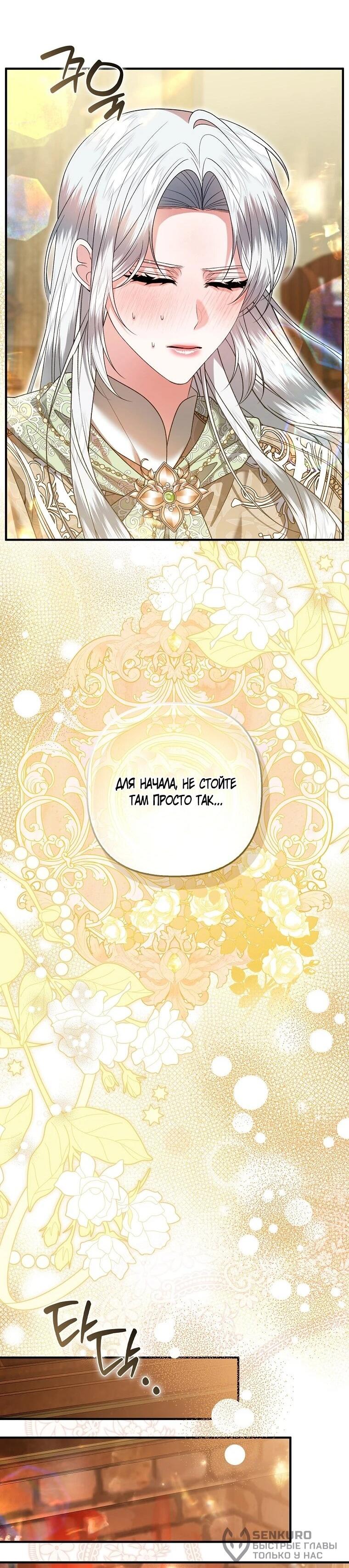 Манга Как отказаться от идеального брака - Глава 50 Страница 39