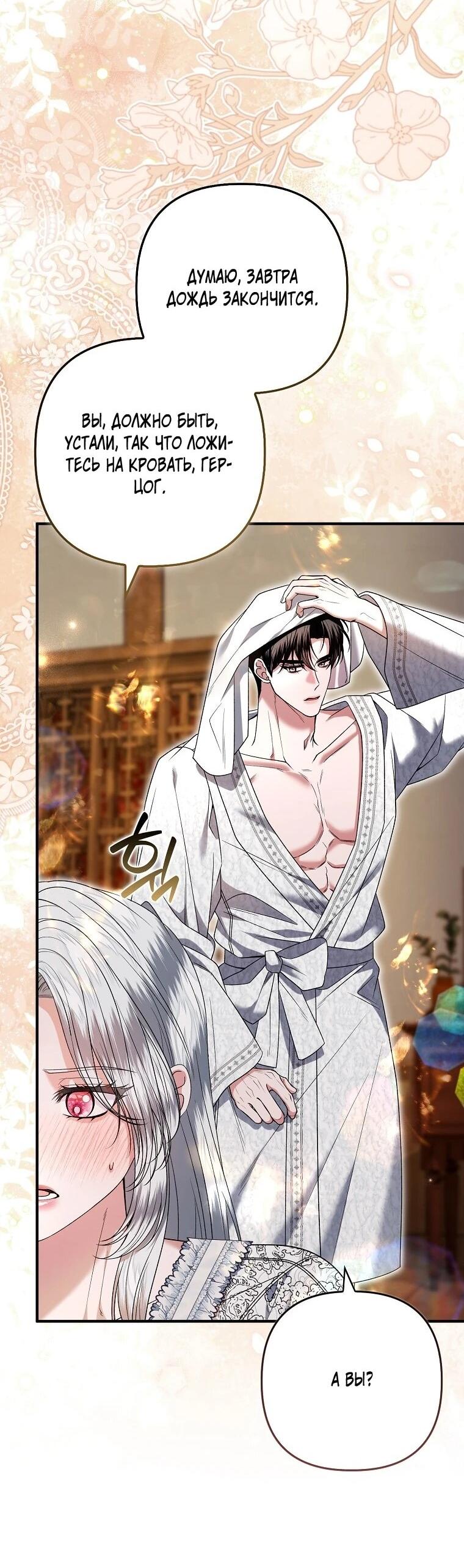 Манга Как отказаться от идеального брака - Глава 50 Страница 42