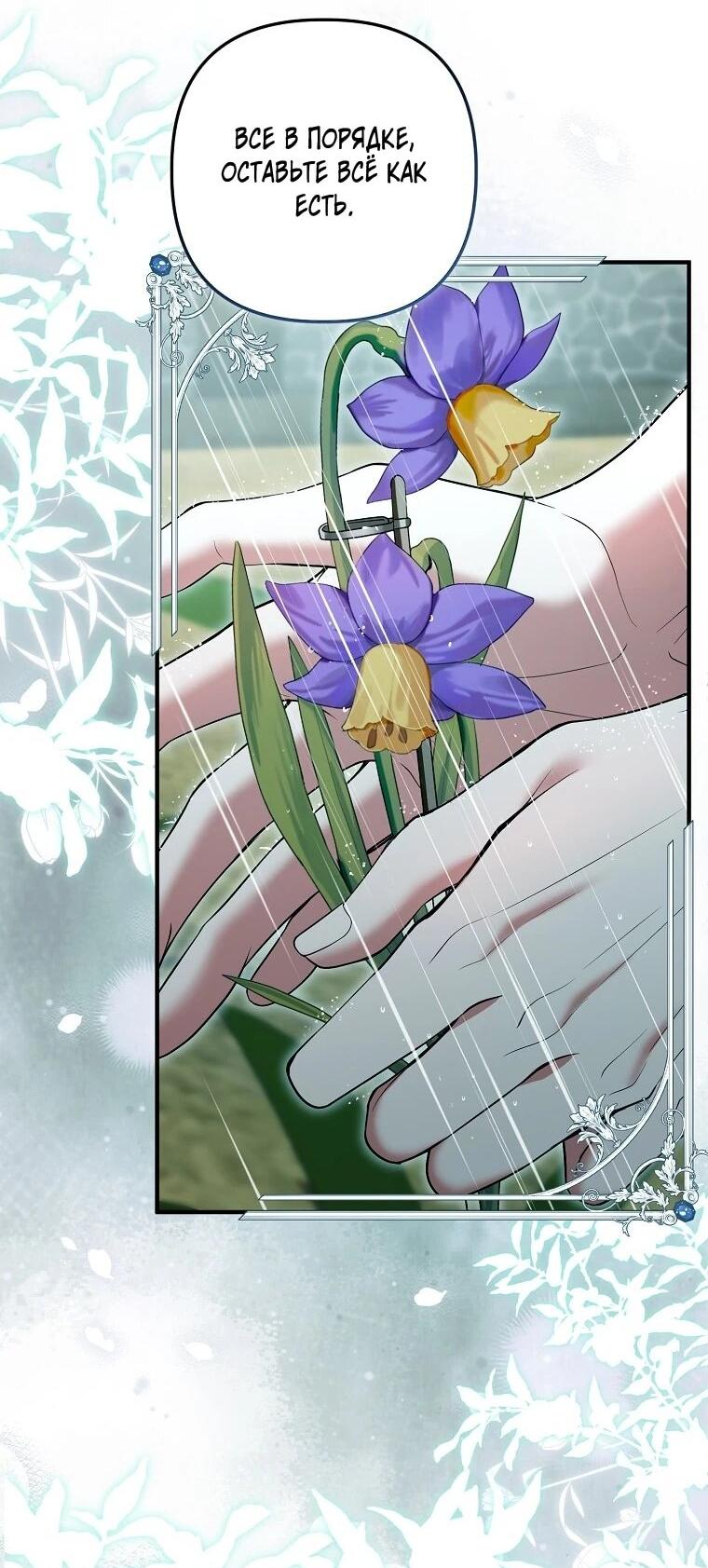 Манга Как отказаться от идеального брака - Глава 50 Страница 22