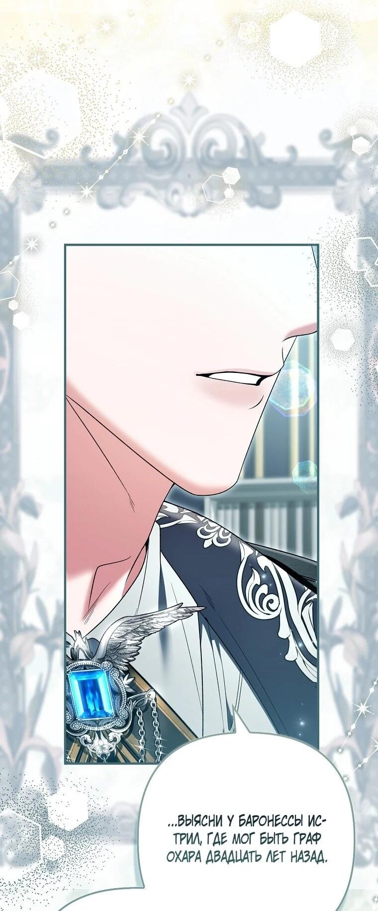 Манга Как отказаться от идеального брака - Глава 50 Страница 3