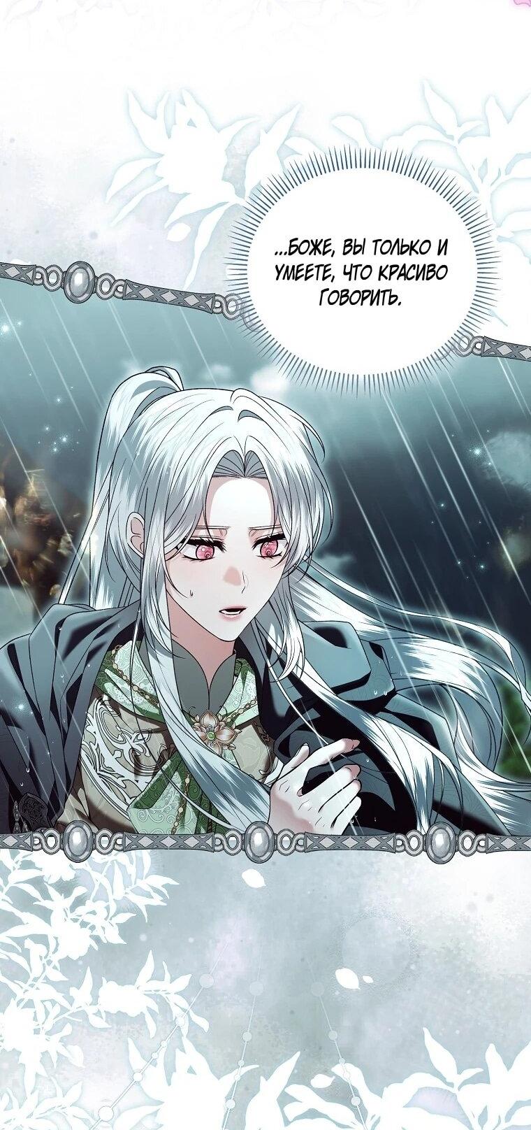 Манга Как отказаться от идеального брака - Глава 50 Страница 26
