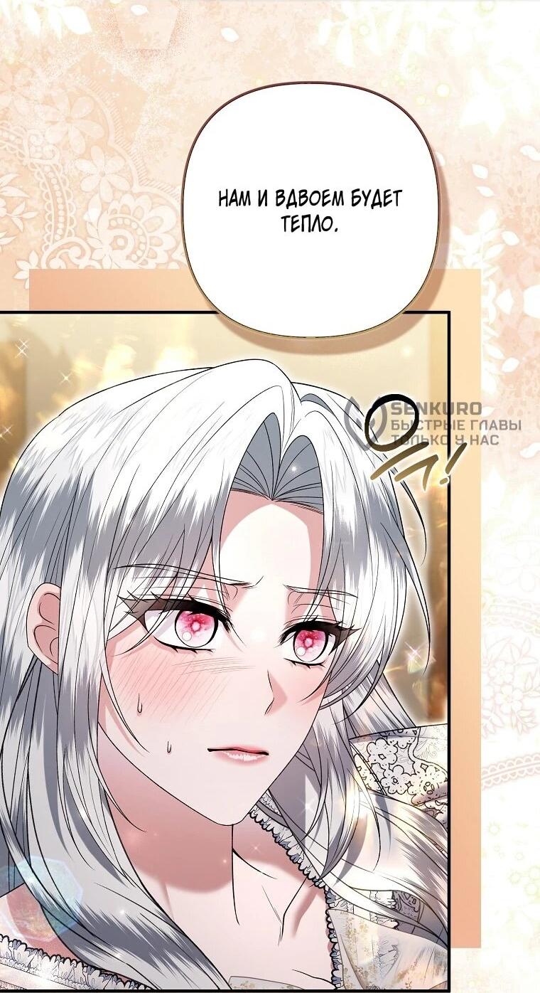 Манга Как отказаться от идеального брака - Глава 50 Страница 48
