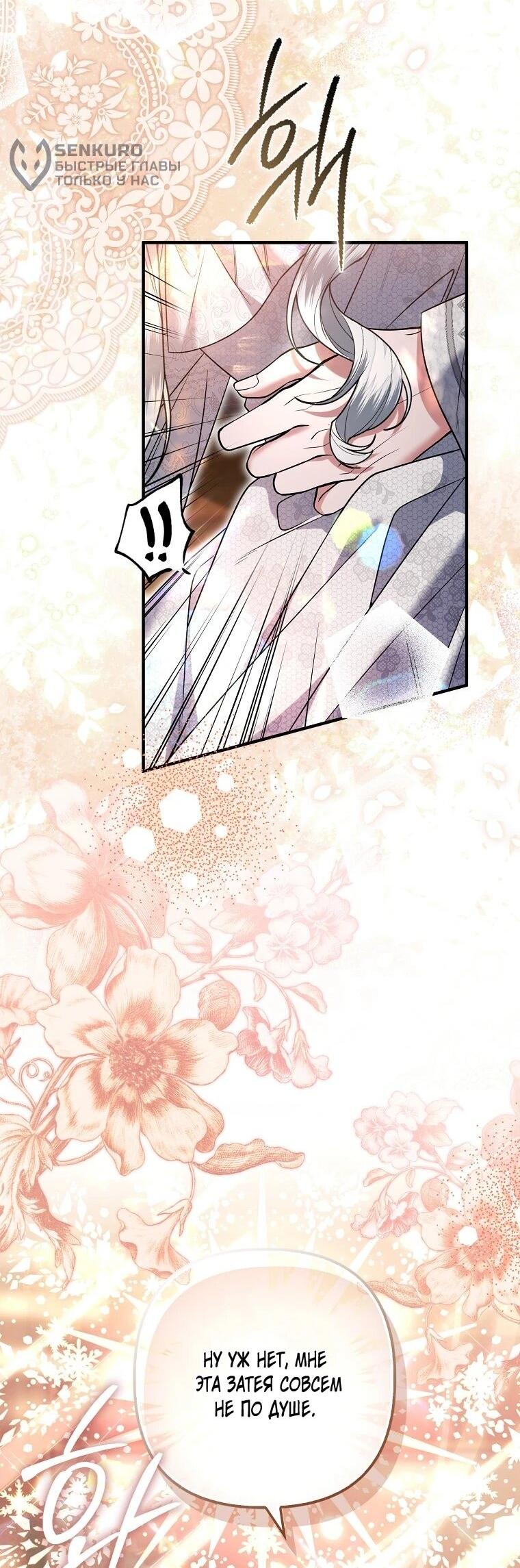 Манга Как отказаться от идеального брака - Глава 50 Страница 44