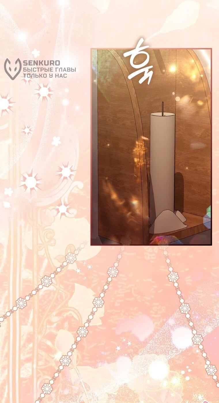 Манга Как отказаться от идеального брака - Глава 50 Страница 52