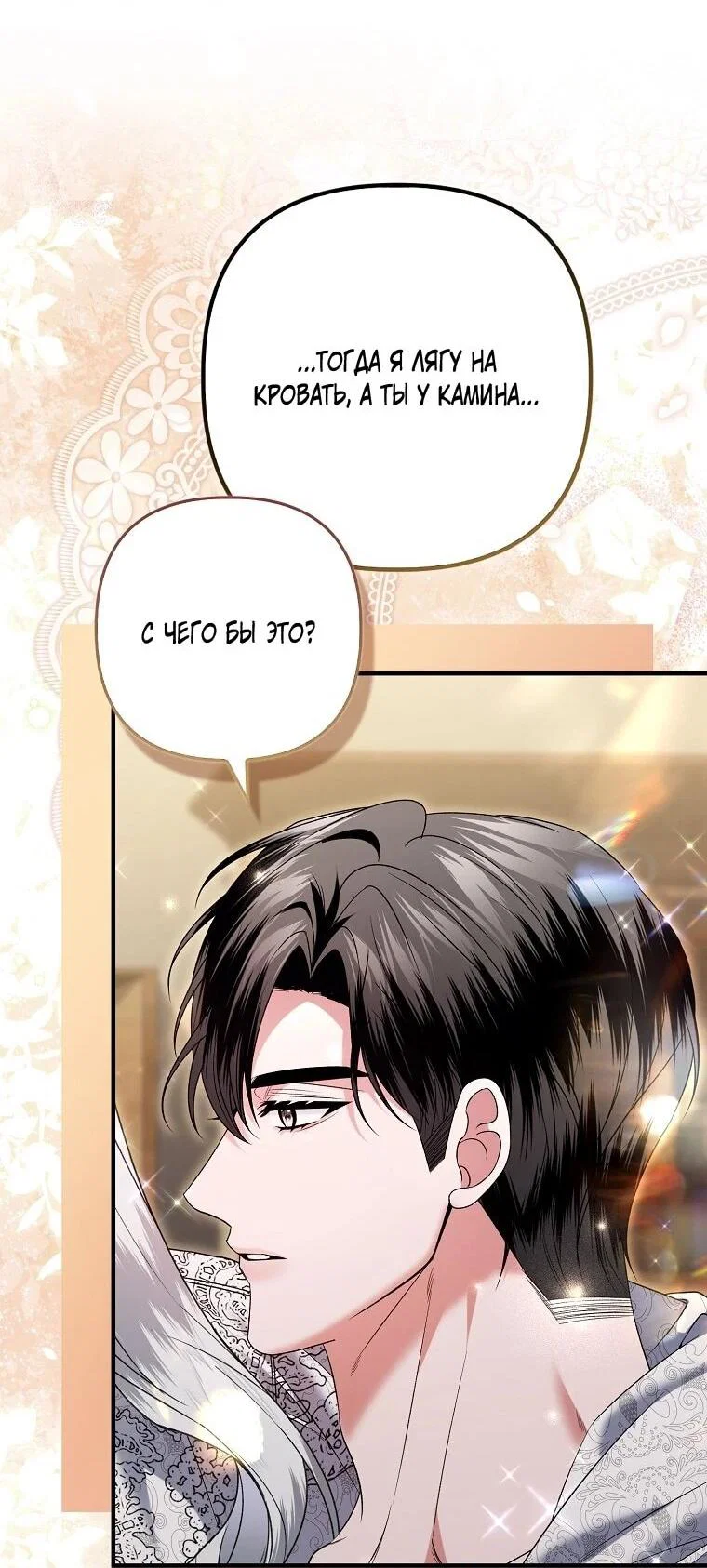 Манга Как отказаться от идеального брака - Глава 50 Страница 47