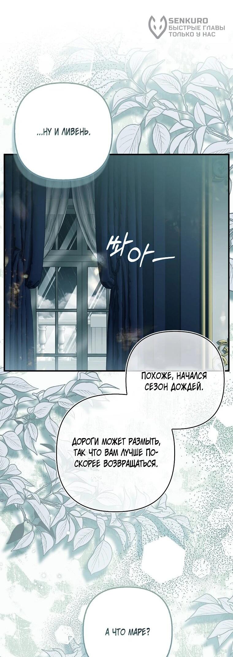 Манга Как отказаться от идеального брака - Глава 50 Страница 5