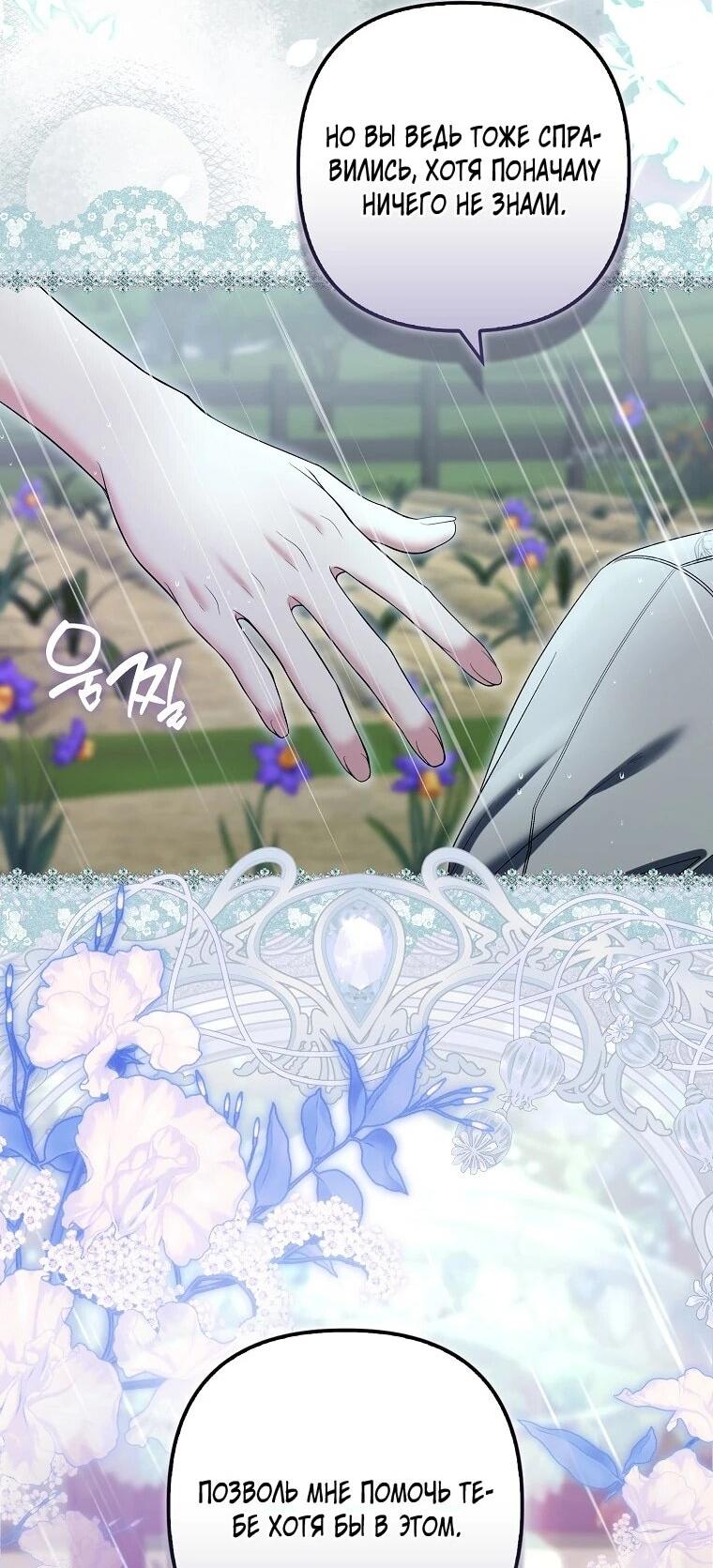 Манга Как отказаться от идеального брака - Глава 50 Страница 24