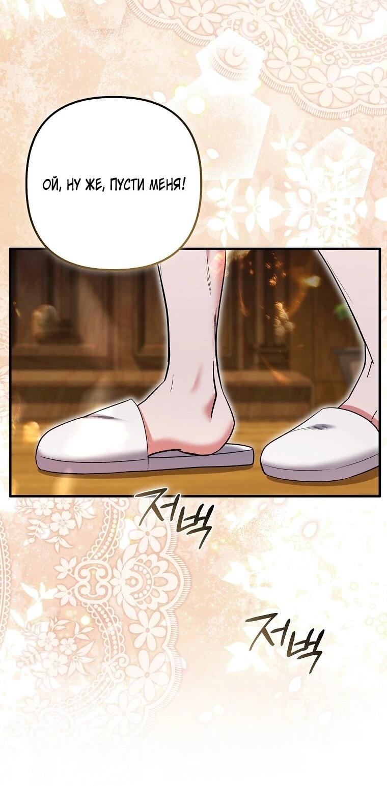 Манга Как отказаться от идеального брака - Глава 50 Страница 46