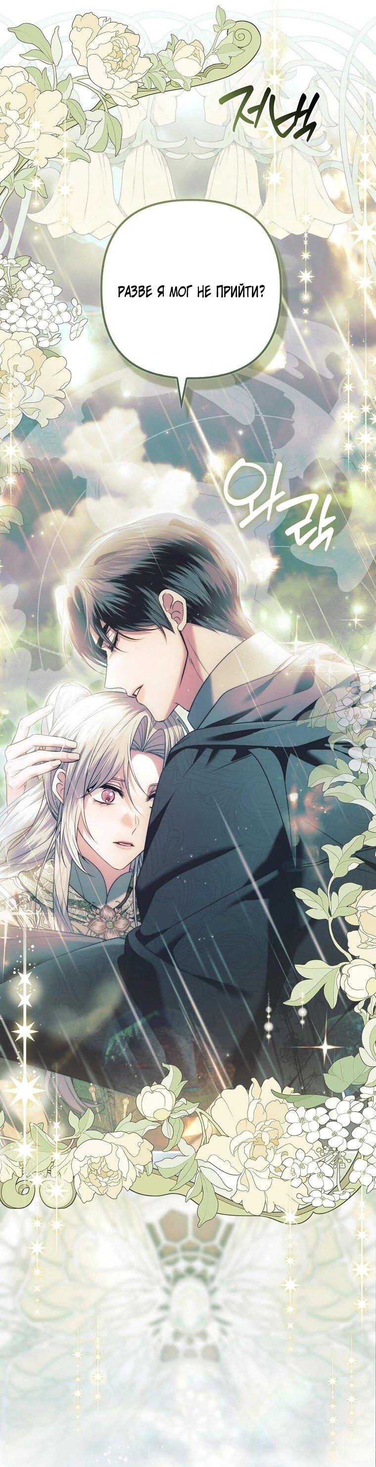 Манга Как отказаться от идеального брака - Глава 50 Страница 20