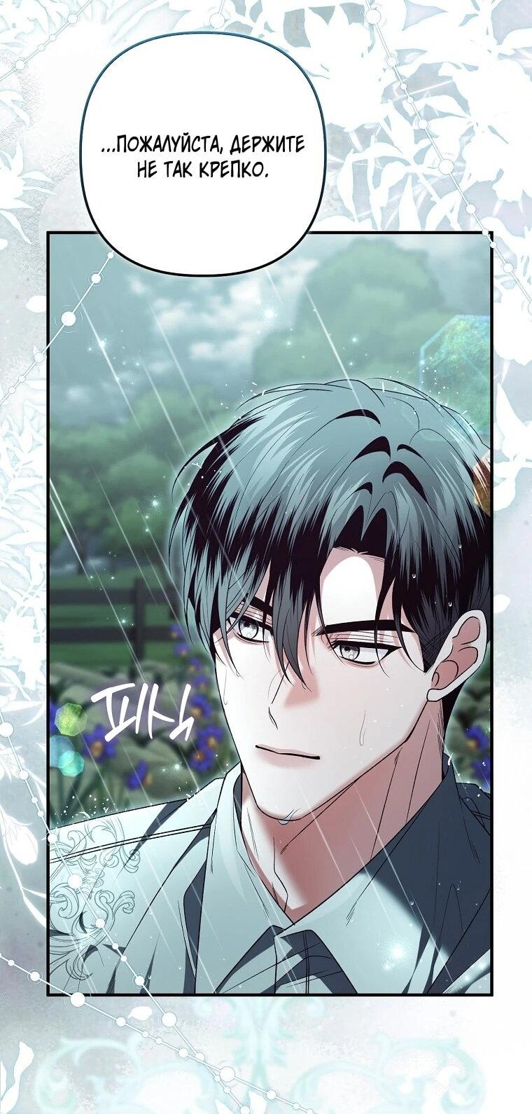 Манга Как отказаться от идеального брака - Глава 50 Страница 27