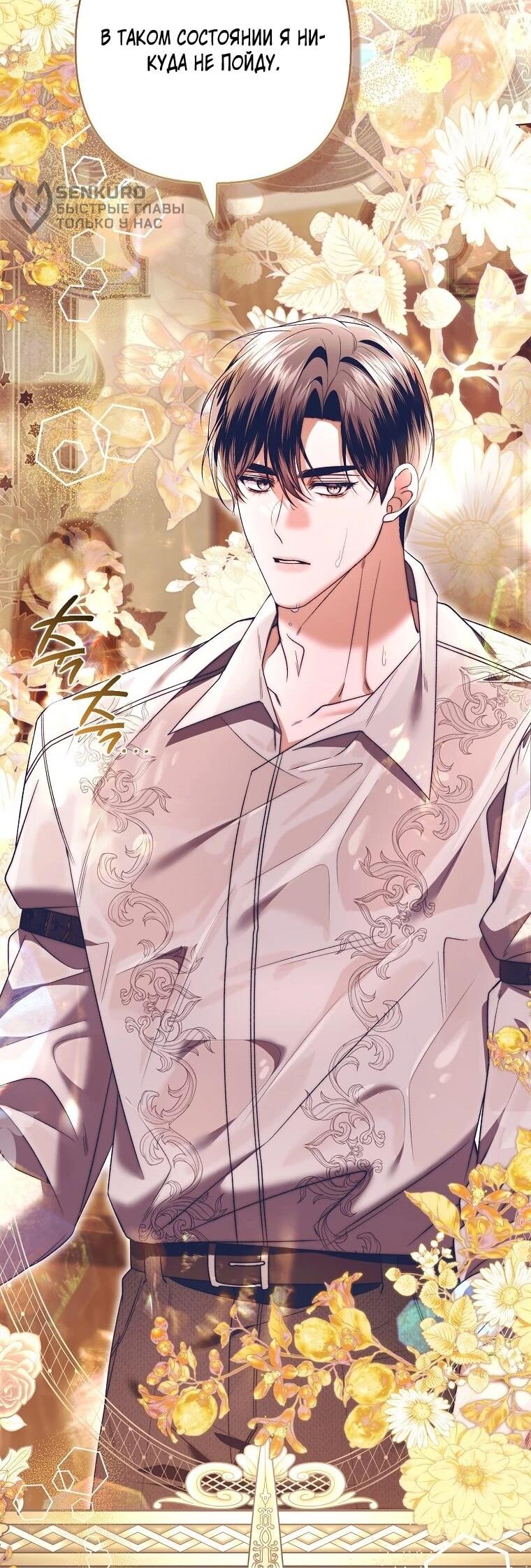 Манга Как отказаться от идеального брака - Глава 50 Страница 37