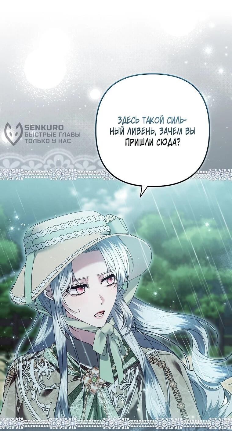 Манга Как отказаться от идеального брака - Глава 50 Страница 16