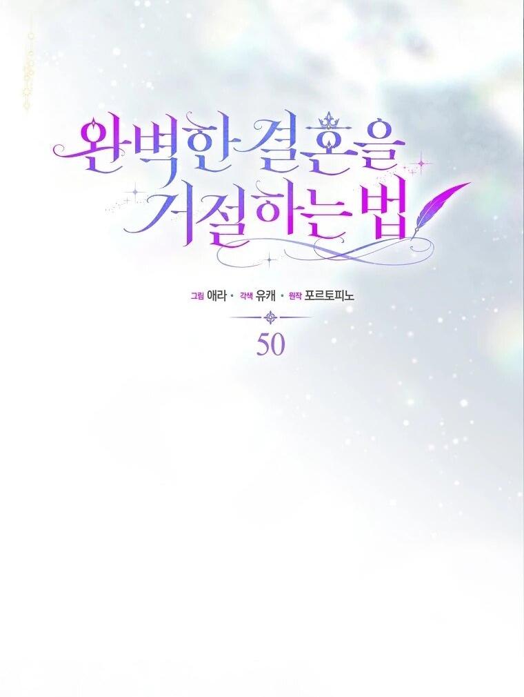 Манга Как отказаться от идеального брака - Глава 50 Страница 21