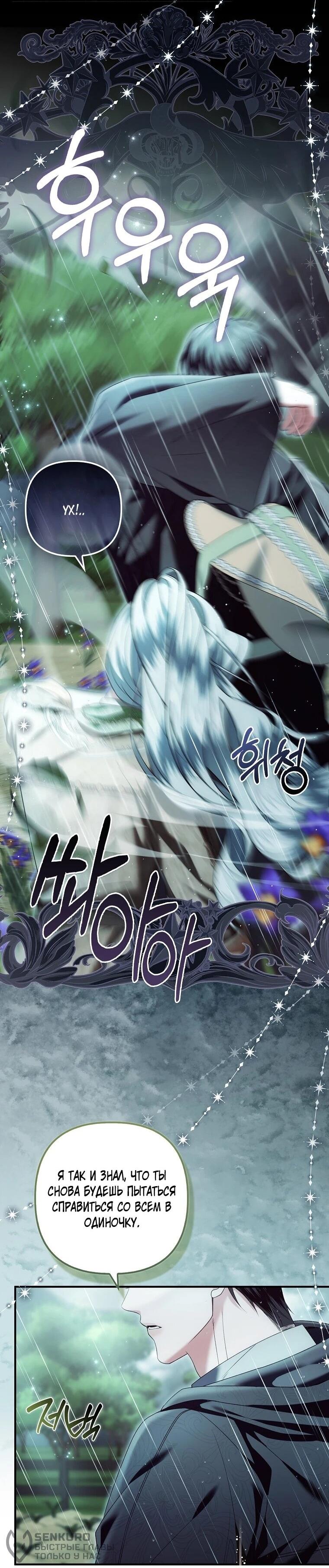 Манга Как отказаться от идеального брака - Глава 50 Страница 19