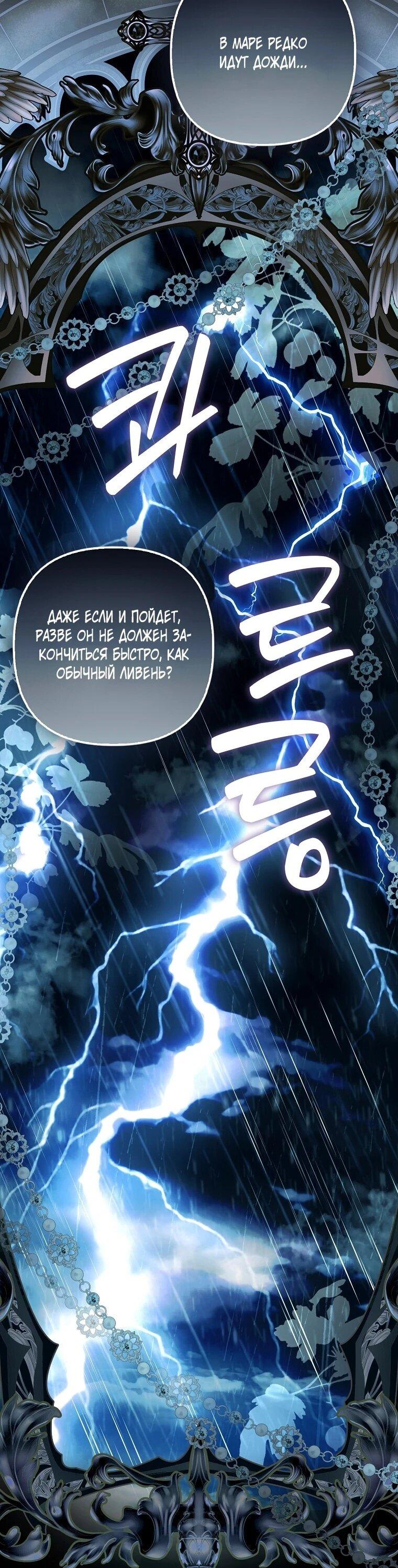 Манга Как отказаться от идеального брака - Глава 50 Страница 7