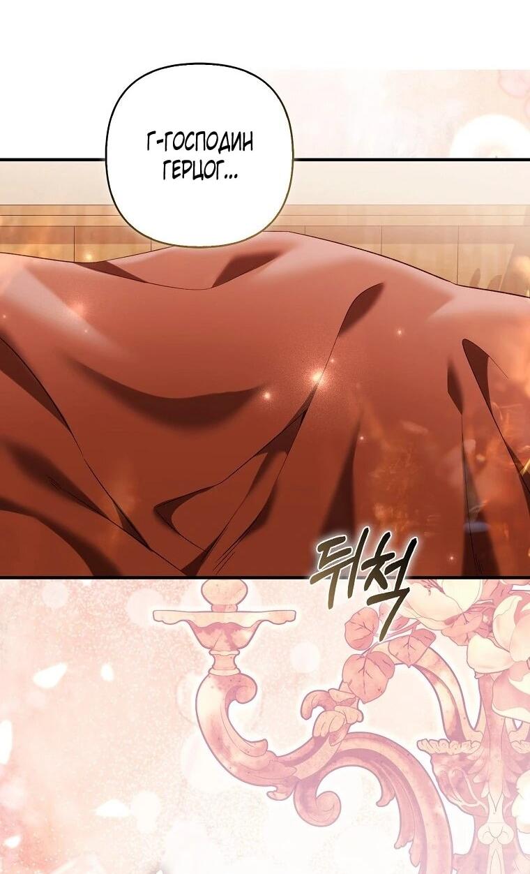 Манга Как отказаться от идеального брака - Глава 51 Страница 6