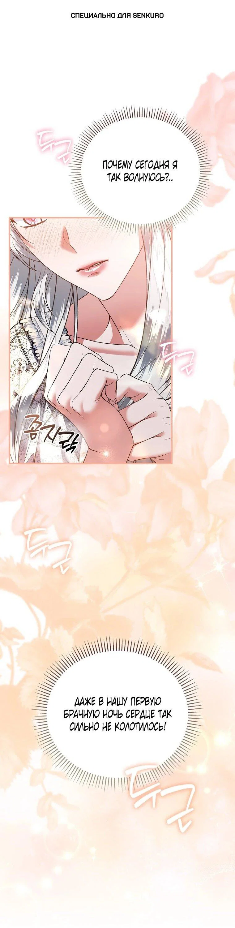 Манга Как отказаться от идеального брака - Глава 51 Страница 1