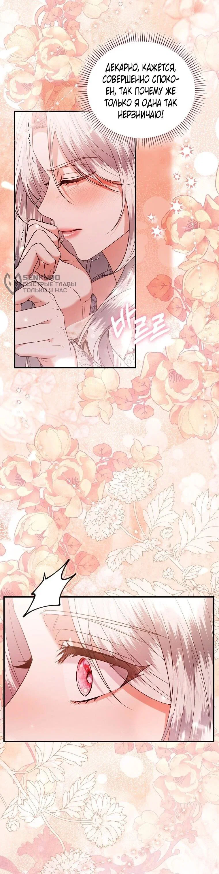 Манга Как отказаться от идеального брака - Глава 51 Страница 4