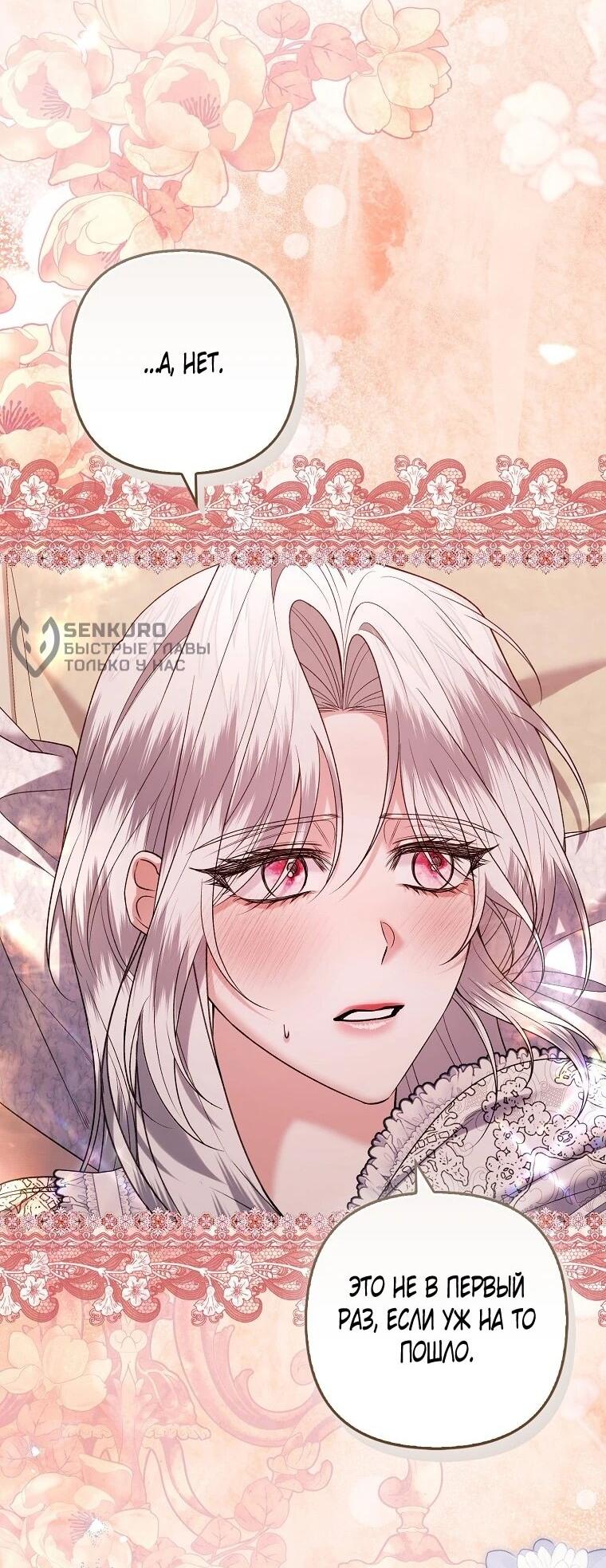 Манга Как отказаться от идеального брака - Глава 51 Страница 8