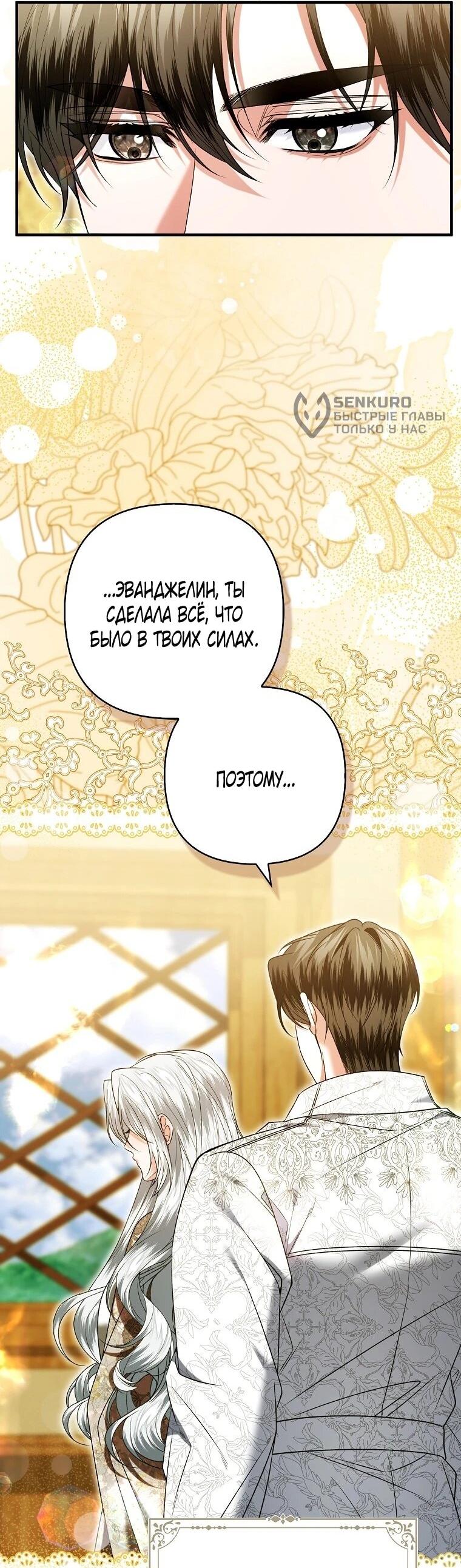 Манга Как отказаться от идеального брака - Глава 51 Страница 34