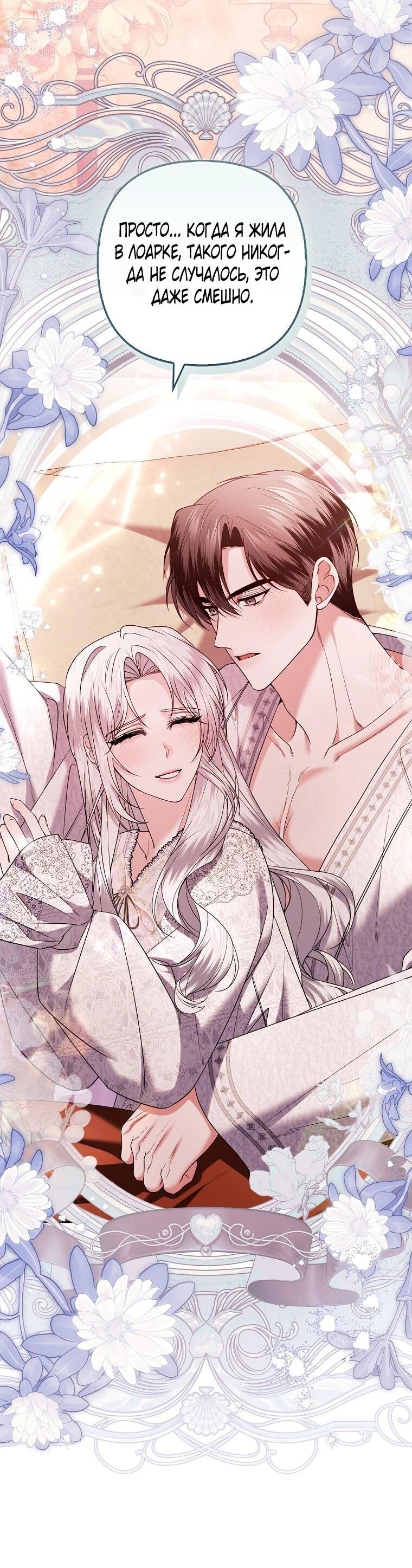 Манга Как отказаться от идеального брака - Глава 51 Страница 9
