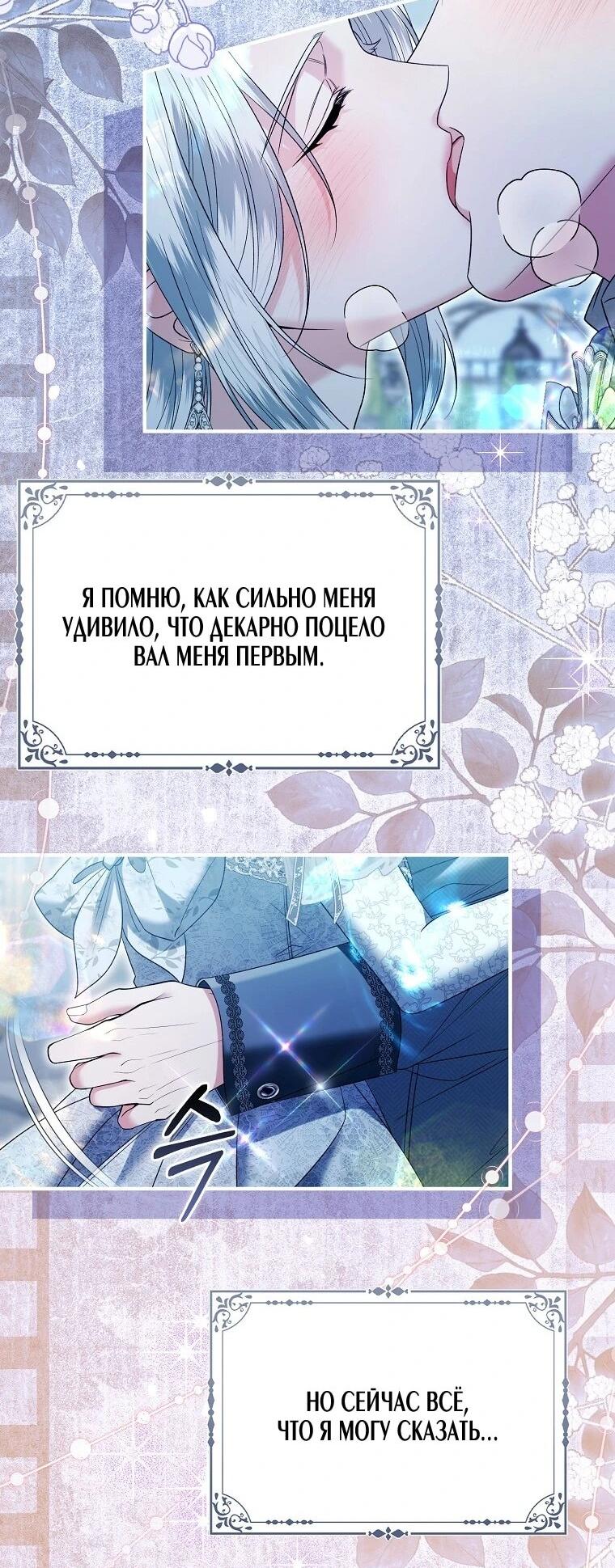 Манга Как отказаться от идеального брака - Глава 51 Страница 12