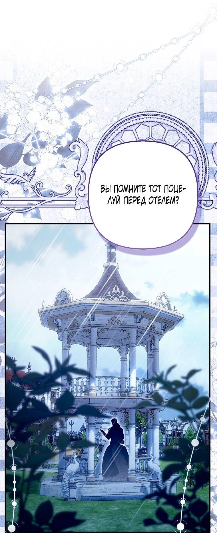 Манга Как отказаться от идеального брака - Глава 51 Страница 10