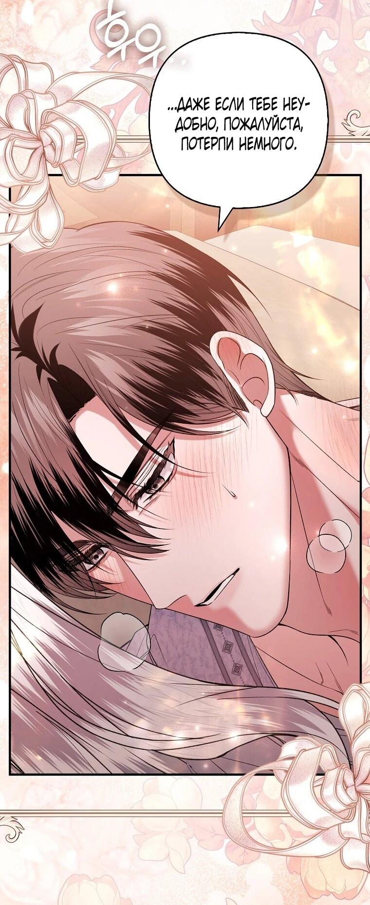Манга Как отказаться от идеального брака - Глава 51 Страница 7